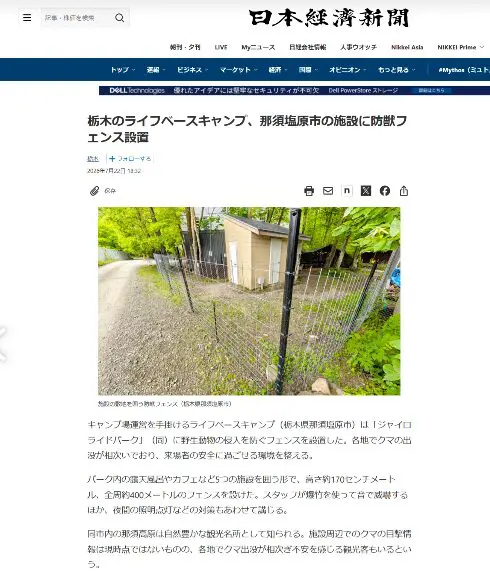 日本経済新聞 掲載記事