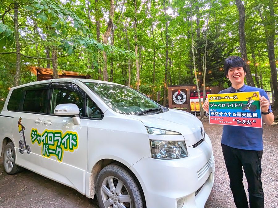 ジャイロライドパークの無料送迎車